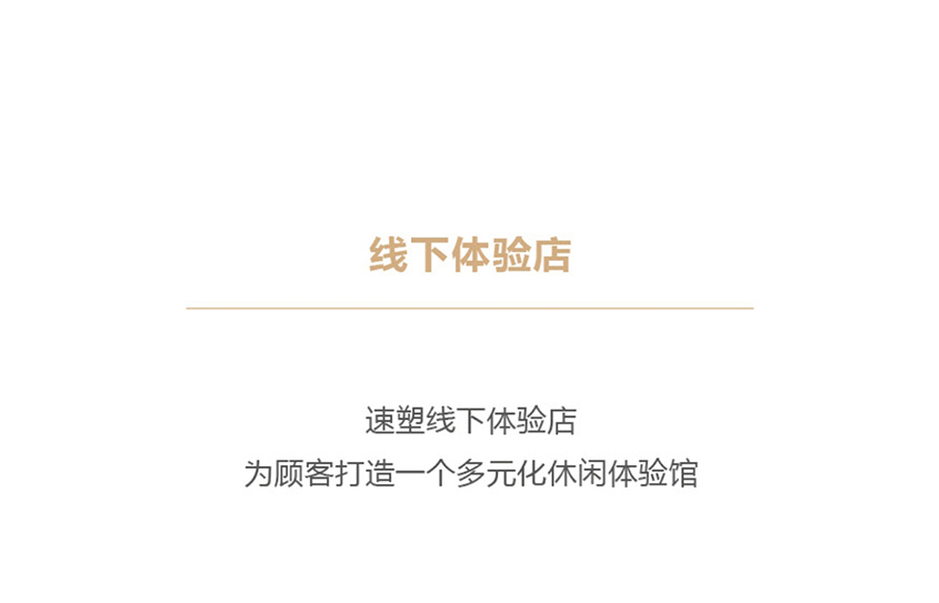 速塑
